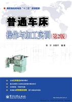 普通车床操作与加工实