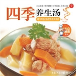 四季养生汤