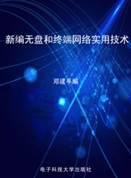 新编无盘和终端网络实