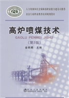 高炉喷煤技术
