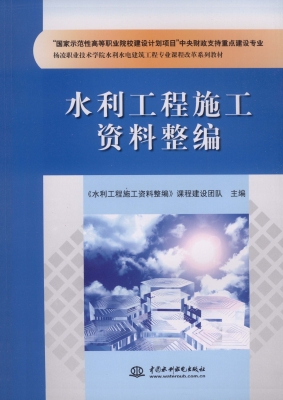 水利工程施工资料整编
