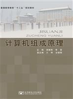 计算机组成原理