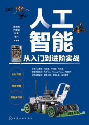 人工智能从入门到进阶