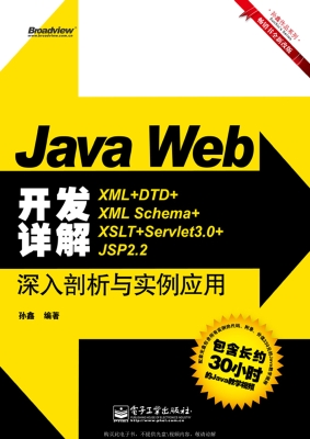 Java Web开发详解——