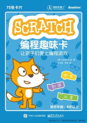 Scratch编程趣味卡—