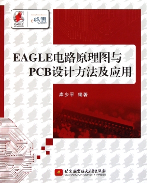 EAGLE电路原理图与PCB