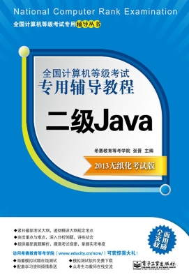 全国计算机等级考试专