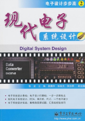 现代电子系统设计