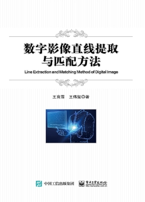 数字影像直线提取与匹