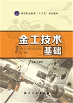 金工技术基础