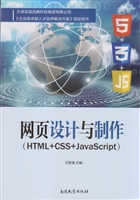 网页设计与制作（HTML+C