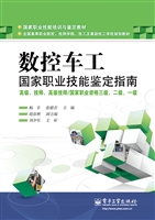 数控车工国家职业技能