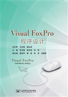Visual FoxPro程序设