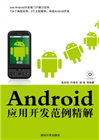 Android应用开发范例