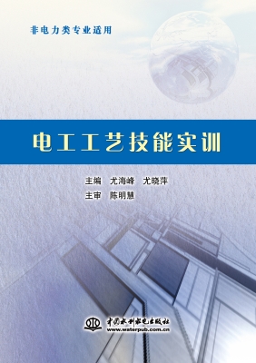 电工工艺技能实训