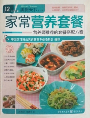 家常营养套餐