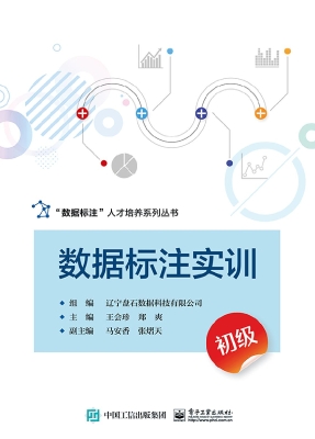 数据标注实训（初级）