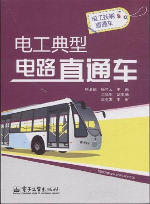电工典型电路直通车