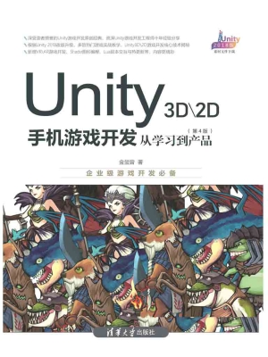 Unity 3D\2D手机游戏
