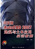 实训教程：中文版Auto C
