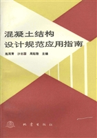 混凝土结构设计规范应