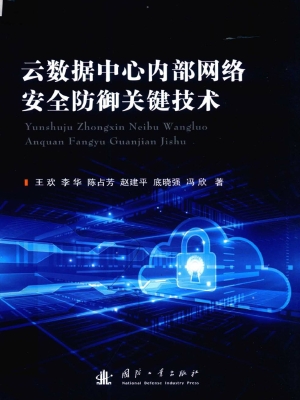 云数据中心内部网络安