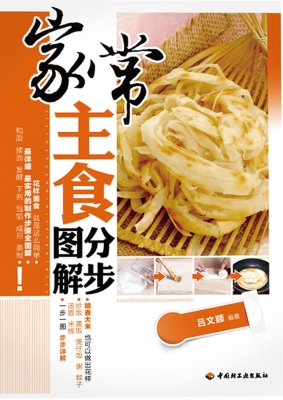 家常主食分步图解