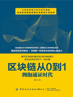 区块链从0到1——拥抱