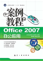 Office 2007办公应用