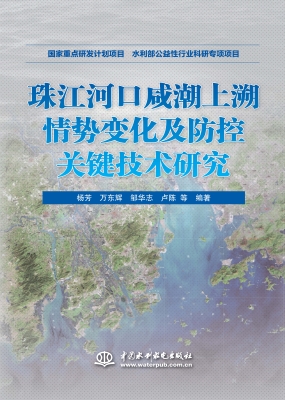 珠江河口咸潮上溯情势