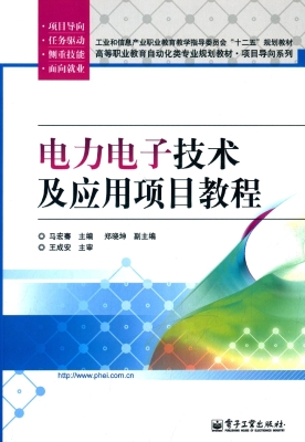 电力电子技术及应用项