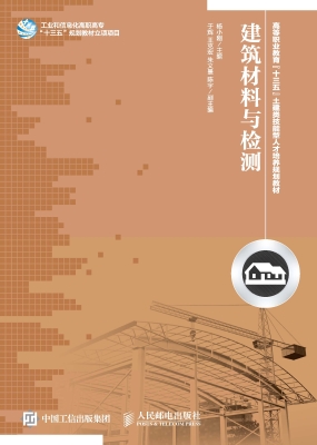 建筑材料与检测