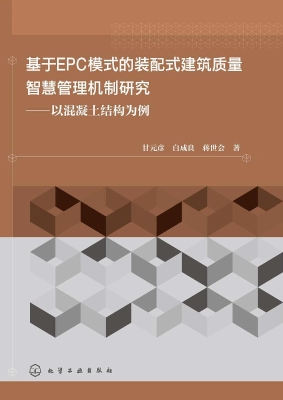 基于EPC模式的装配式