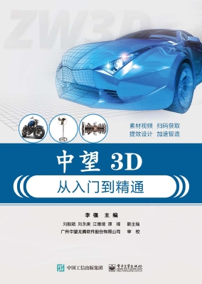 中望3D从入门到精通