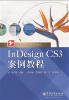 InDesign CS3案例教程