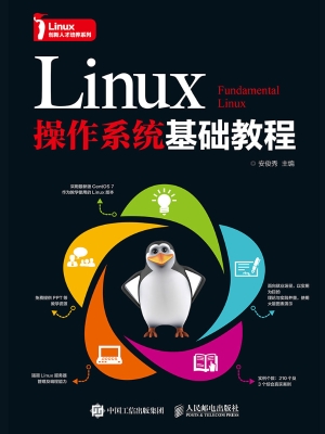 Linux操作系统基础教