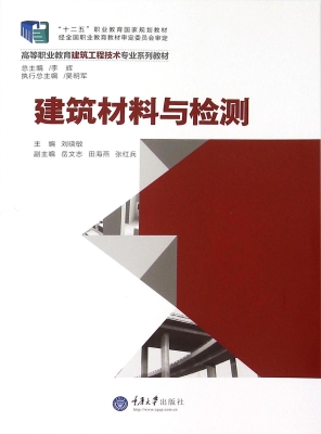 建筑材料与检测