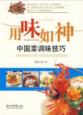 用味如神