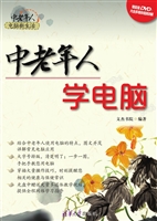 中老年人学电脑