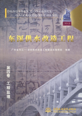 东深供水改造工程（第四