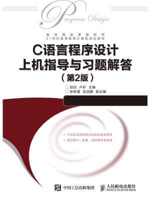 C语言程序设计上机指
