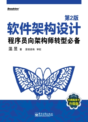 软件架构设计