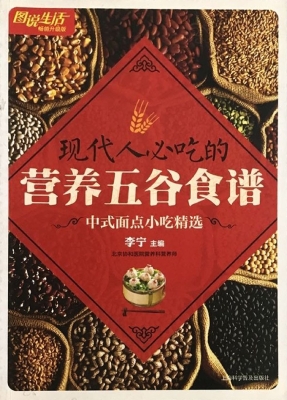 现代人必吃的营养五谷