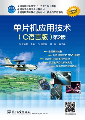 单片机应用技术（C语言