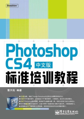 Photoshop CS4中文版