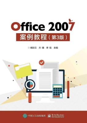 Office 2007案例教程