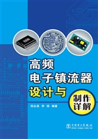 高频电子镇流器设计与