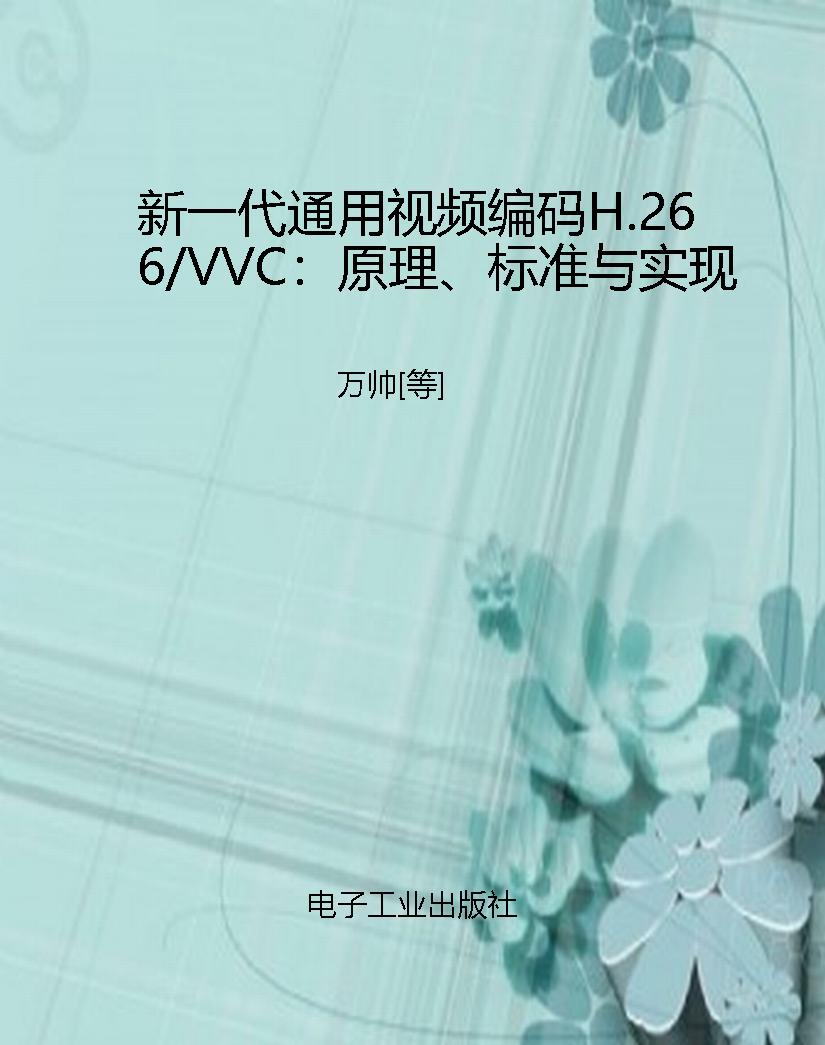 新一代通用视频编码H.