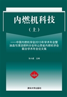 内燃机科技（上）