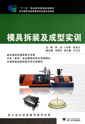 模具拆装及成型实训